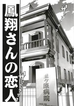 Ishin Denshin Soushuuhen + Naganami-san no Koibito - Page 26