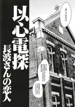 Ishin Denshin Soushuuhen + Naganami-san no Koibito - Page 6