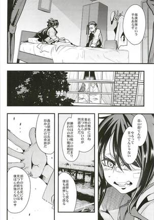 Ishin Denshin Soushuuhen + Naganami-san no Koibito - Page 8