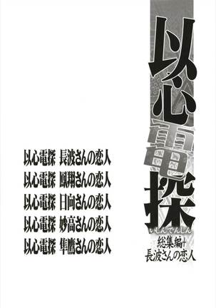 Ishin Denshin Soushuuhen + Naganami-san no Koibito - Page 4