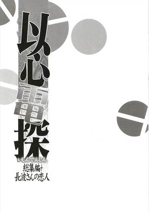 Ishin Denshin Soushuuhen + Naganami-san no Koibito Page #66