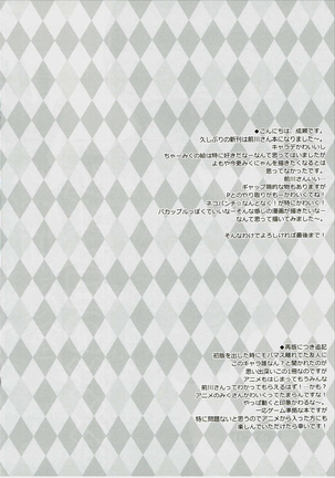 Maekawa-san to Naisho no XX Page #3