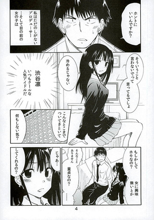 Night Rehearsal Shibuya Rin Page #3