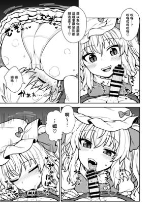 Flan-sama ga Arawareta! | 芙蘭大人出現啦！ Page #9