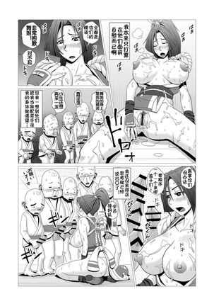 [Falcon115 (Forester)] Maidono no Ni (The King of Fighters) [Chinese] [流木个人汉化] Page #8