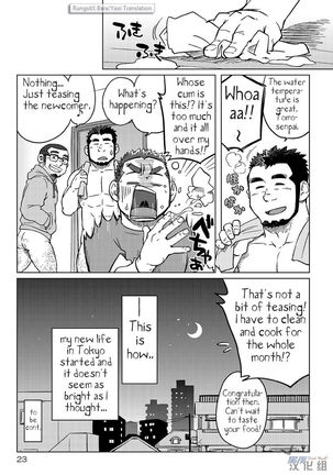 Onaji Kama no Meshi 1 | Rice from the Same Pot 1 - Page 24