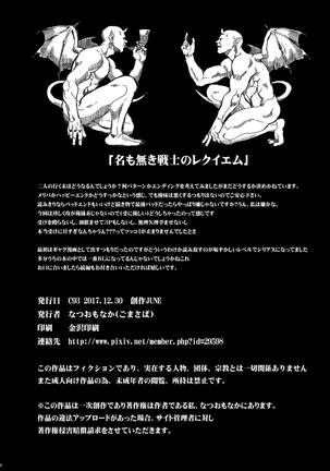 Na mo Naki Senshi no Requiem Page #58