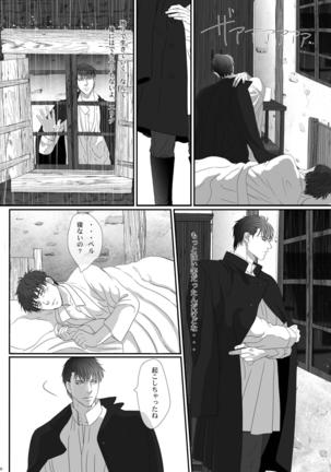 Na mo Naki Senshi no Requiem Page #46