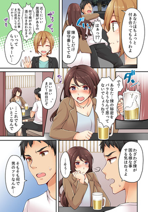 Arisukawa Ren tte Honto wa Onna nanda yo ne. 2 - Page 23