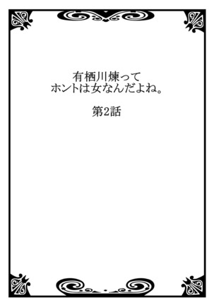 Arisukawa Ren tte Honto wa Onna nanda yo ne. 2 - Page 2