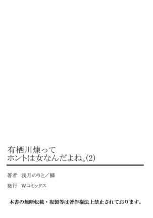 Arisukawa Ren tte Honto wa Onna nanda yo ne. 2 - Page 27