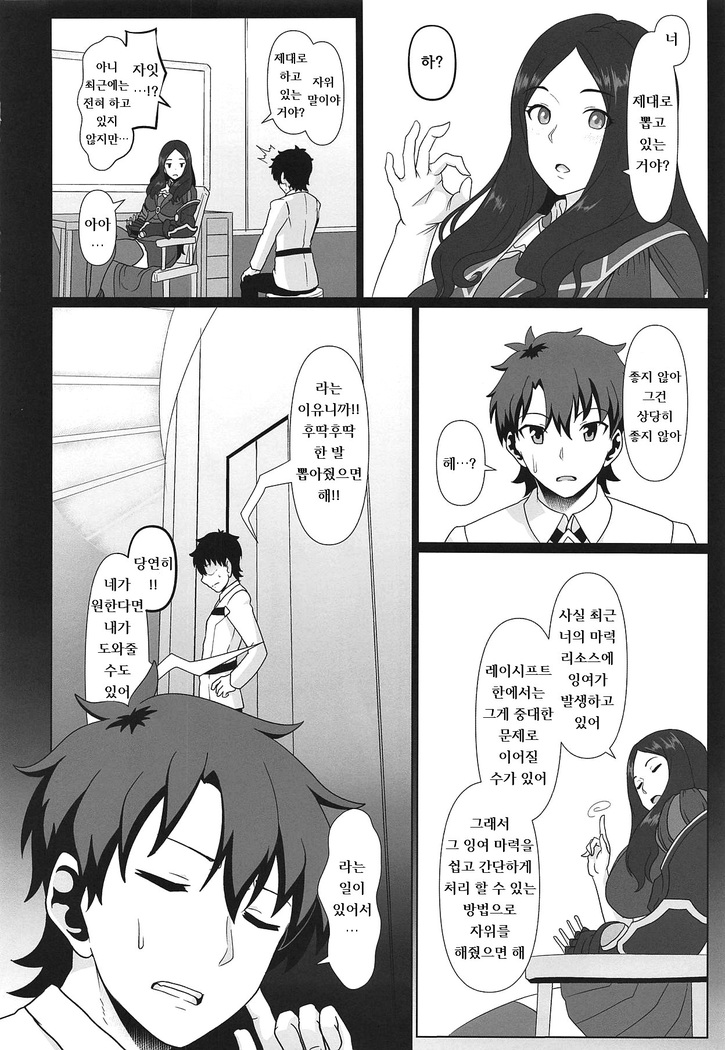 Maryoku Houshutsu  | 마력 방출