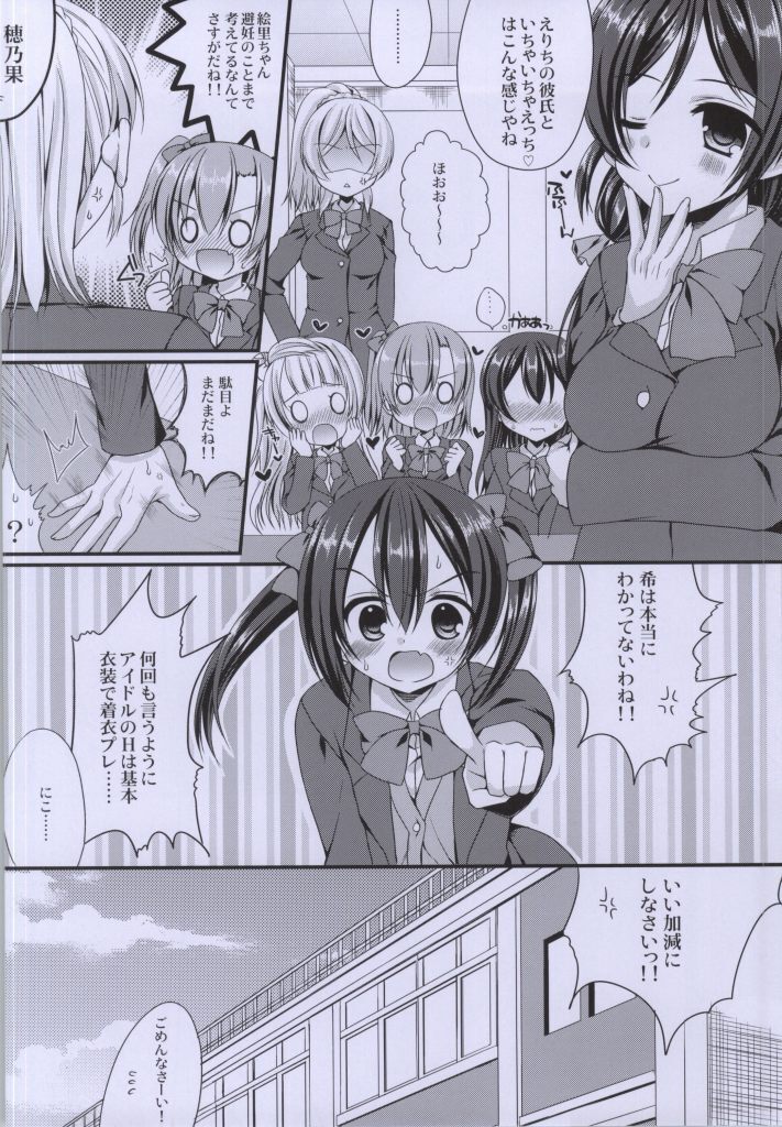 Erichika to IchaIcha Ecchi ga Shitai!!