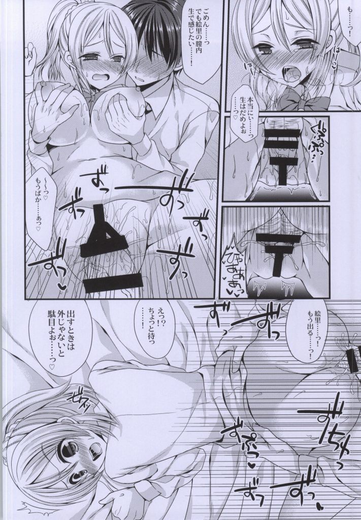 Erichika to IchaIcha Ecchi ga Shitai!!