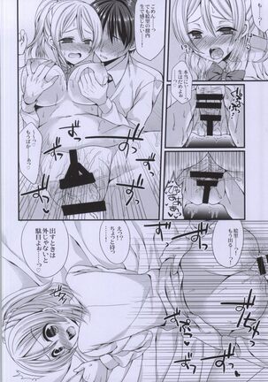 Erichika to IchaIcha Ecchi ga Shitai!! Page #15