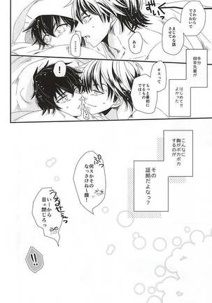 ヴァージンキラー Page #24