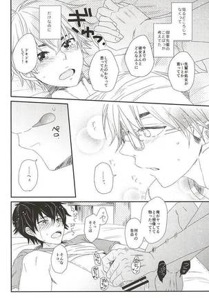 ヴァージンキラー Page #16