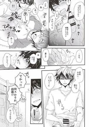ヴァージンキラー Page #13