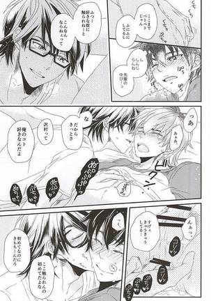 ヴァージンキラー Page #17