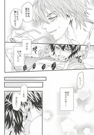 ヴァージンキラー Page #20