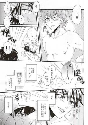 ヴァージンキラー Page #23