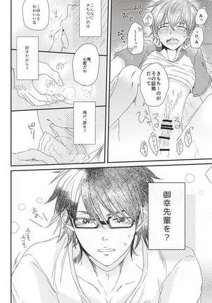 ヴァージンキラー Page #18