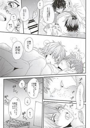 ヴァージンキラー Page #19