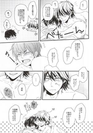 ヴァージンキラー Page #21