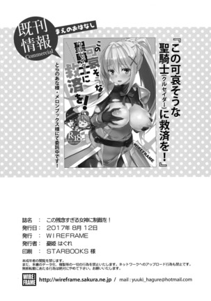 Kono Zannen Sugiru Megami ni Seisai o! | Punishment for this Deplorable Goddess! - Page 17