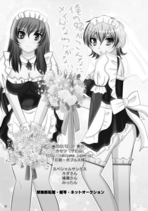 Ore no Yome ga Konna ni Maid na Wake ga Nai Page #37