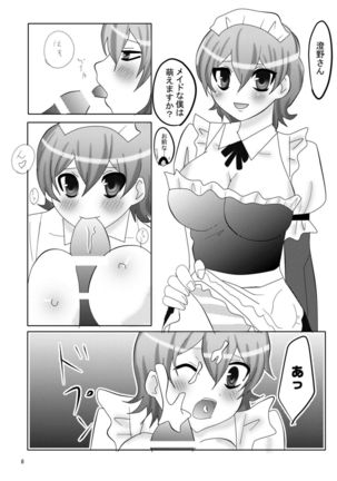 Ore no Yome ga Konna ni Maid na Wake ga Nai Page #13