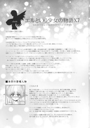 El toiu Shoujo no Monogatari X7 - Page 2