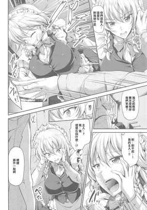 Izayoi Sakuya Saimingokan Page #3