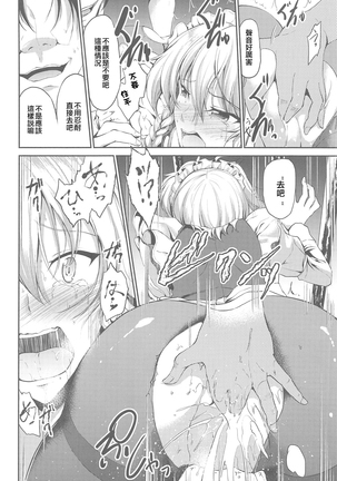 Izayoi Sakuya Saimingokan Page #7