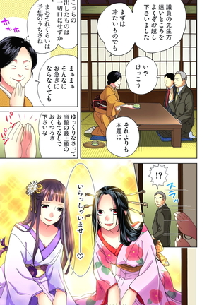 Sadogashima ~Choukyou Muhou Chitai 11 - Page 14