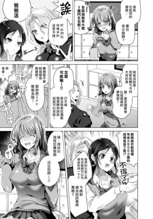 Nyotaika Pandemic ! !〜Papakatsu hen〜 Page #6