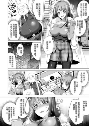 Nyotaika Pandemic ! !〜Papakatsu hen〜 Page #7