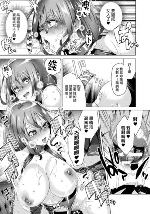 Nyotaika Pandemic ! !〜Papakatsu hen〜 Page #20