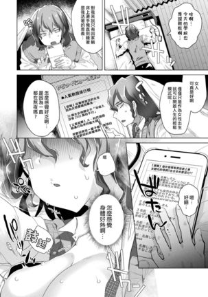 Nyotaika Pandemic ! !〜Papakatsu hen〜 Page #3