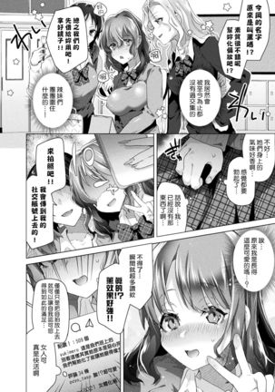 Nyotaika Pandemic ! !〜Papakatsu hen〜 Page #5