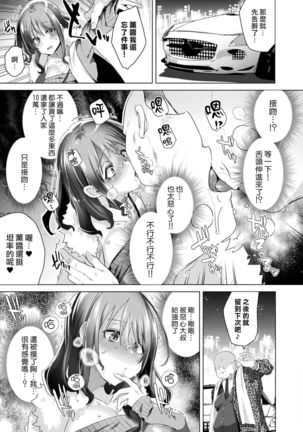 Nyotaika Pandemic ! !〜Papakatsu hen〜 Page #8