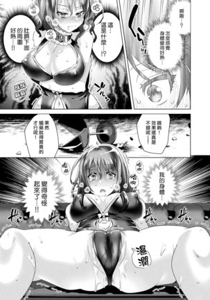 Nyotaika Pandemic ! !〜Papakatsu hen〜 - Page 14