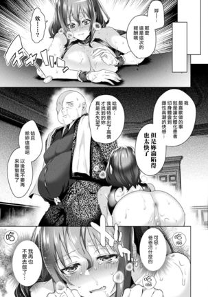 Nyotaika Pandemic ! !〜Papakatsu hen〜 Page #22