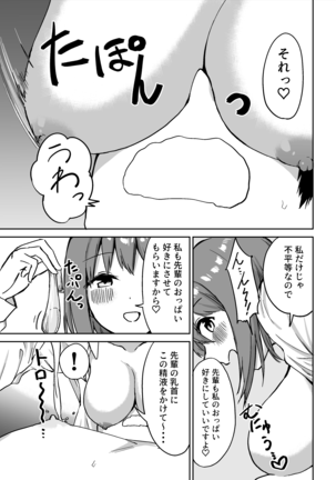 Kohai's Nipple Teasing Page #56