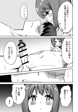 Kohai's Nipple Teasing Page #34