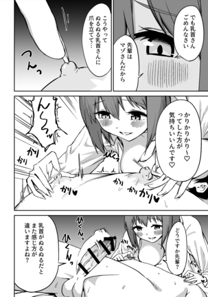 Kohai's Nipple Teasing Page #61