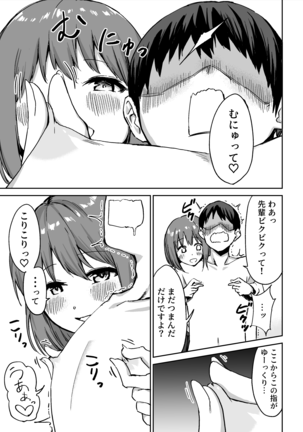 Kohai's Nipple Teasing Page #28