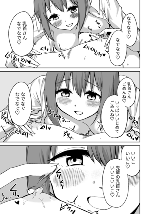 Kohai's Nipple Teasing Page #60