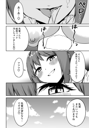 Kohai's Nipple Teasing Page #69