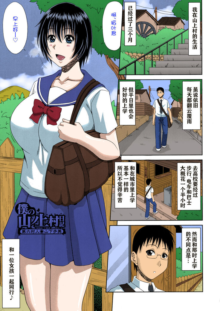 Boku no Yamanoue-mura Haramase Nikki
